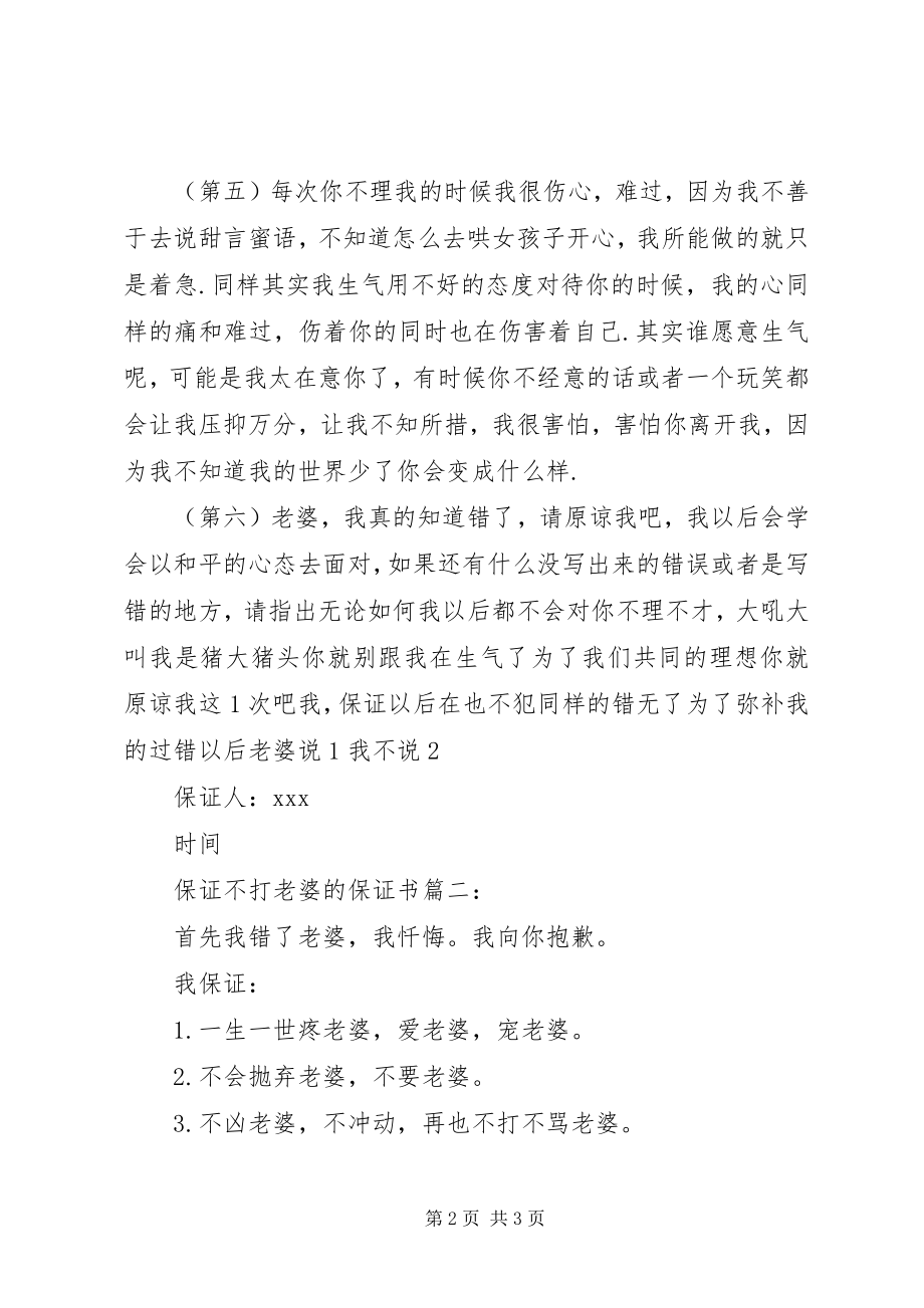 2023年保证不吵的保证书新编.docx_第2页