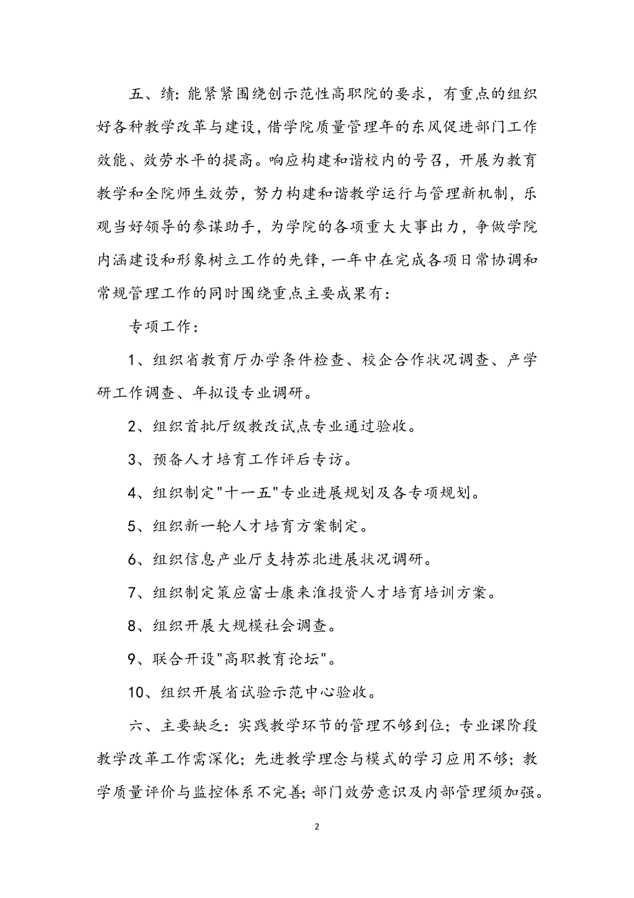 2023年教务处处长年终工作小结.docx_第2页