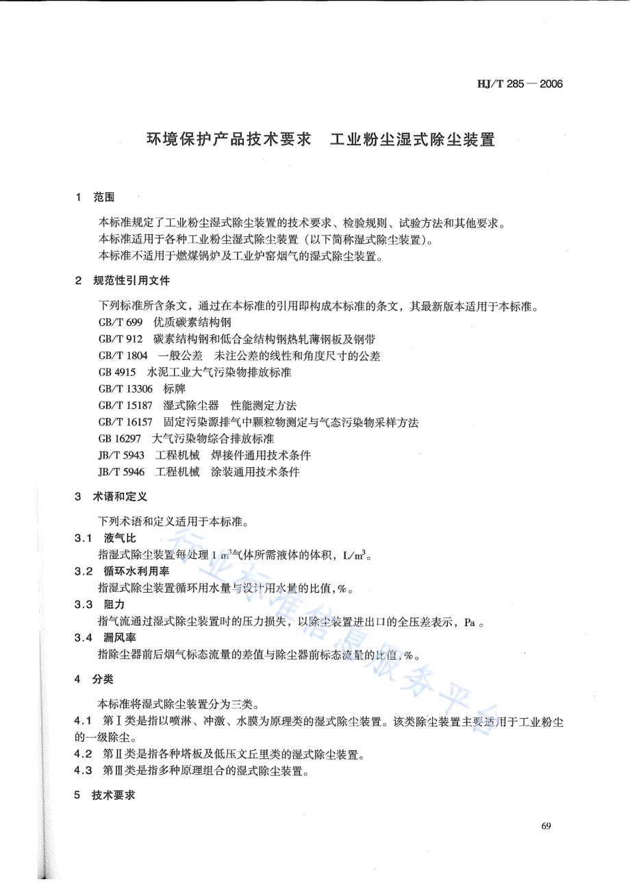 HJ∕T 284-2006 环境保护产品技术要求 袋式除尘器用电磁脉冲阀.pdf_第3页