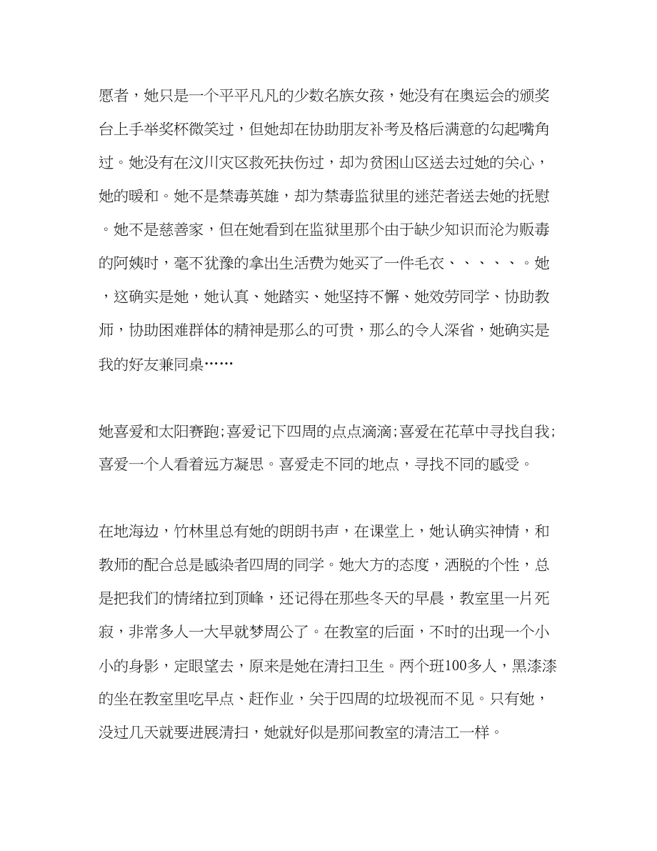 2023年榜样在我身边主题发言稿.docx_第2页