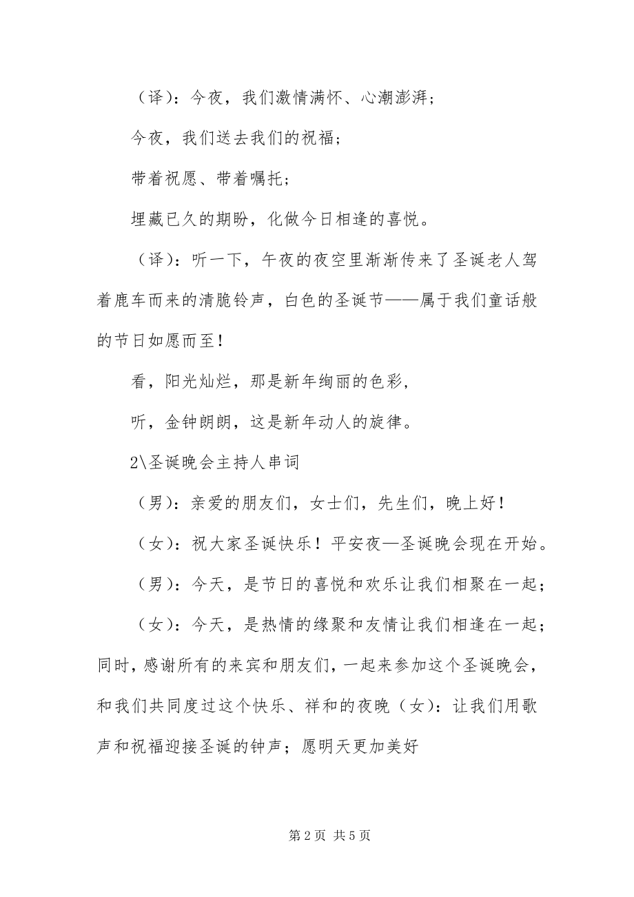 2023年学校庆元旦主持人演讲稿二.docx_第2页