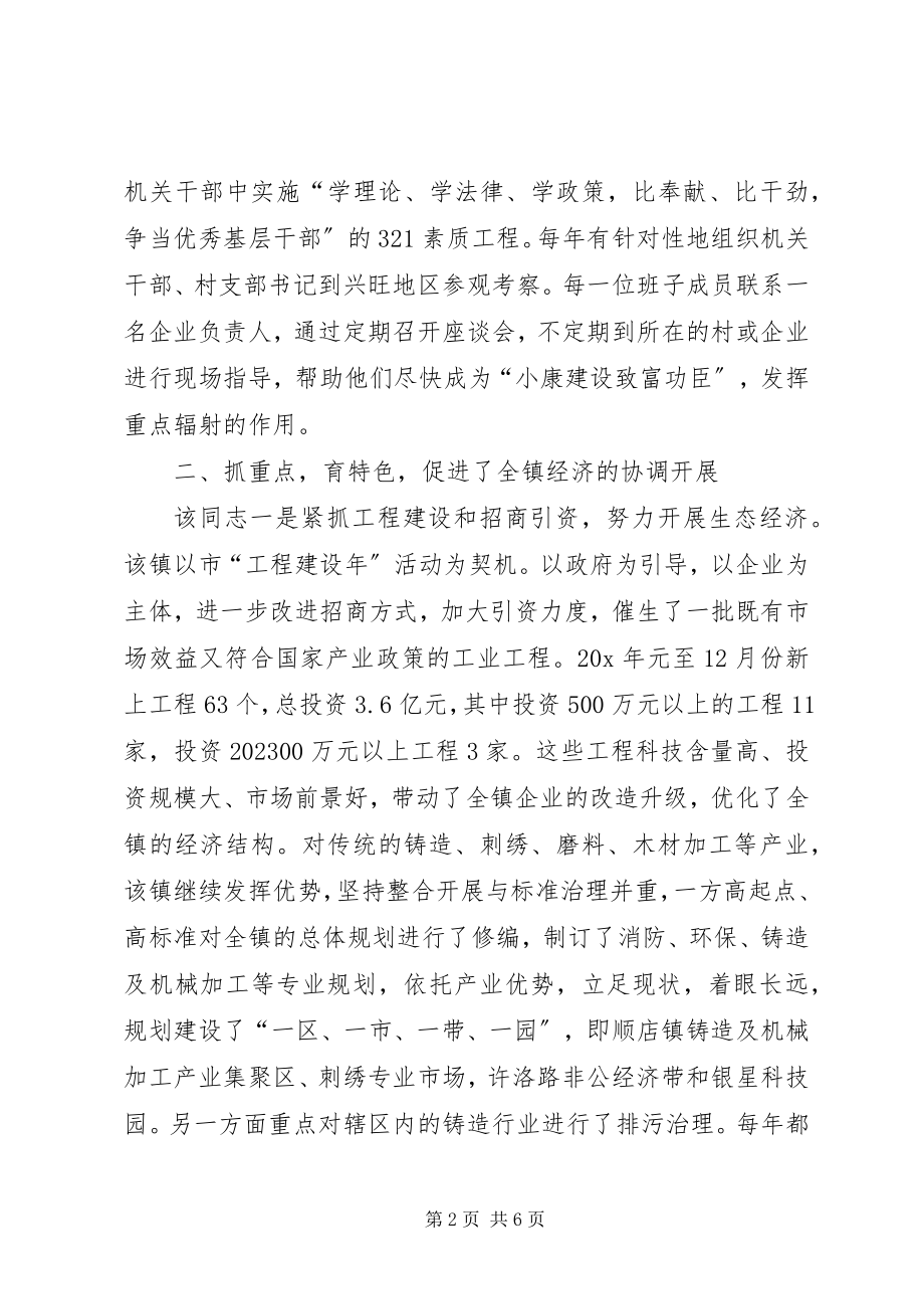 2023年推荐党委书记先进事迹材料.docx_第2页