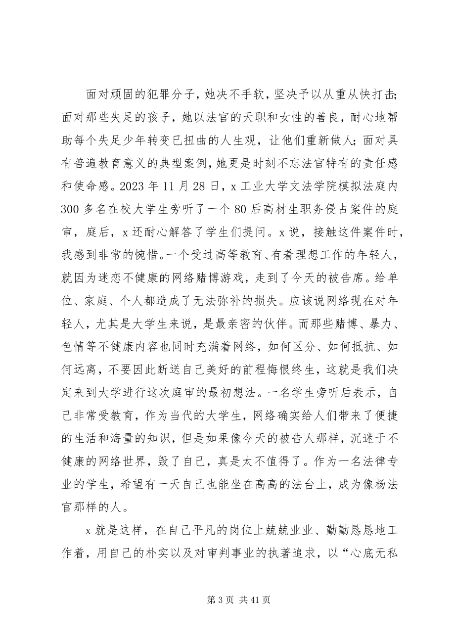 2023年十佳法官优秀事迹材料13篇.docx_第3页