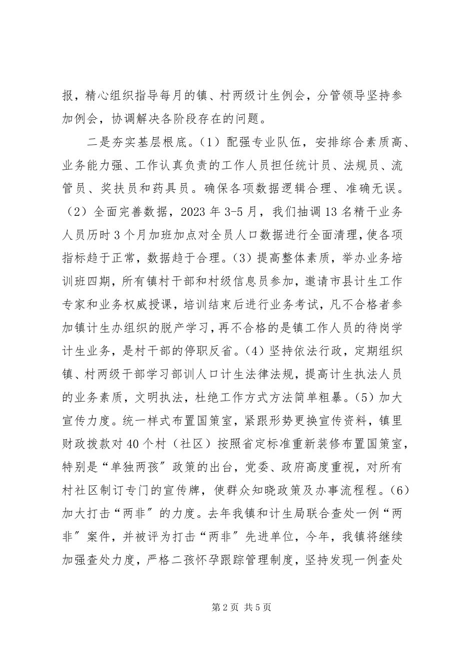 2023年镇计划生育工作情况汇报2.docx_第2页