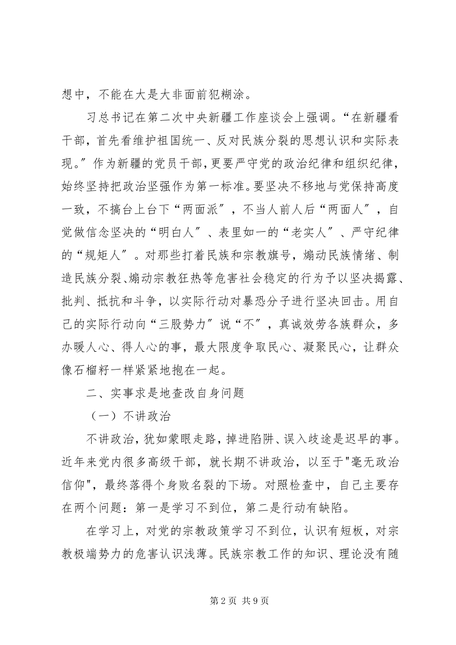 2023年“七不讲”专题民主生活会个人对照检查材料新编.docx_第2页