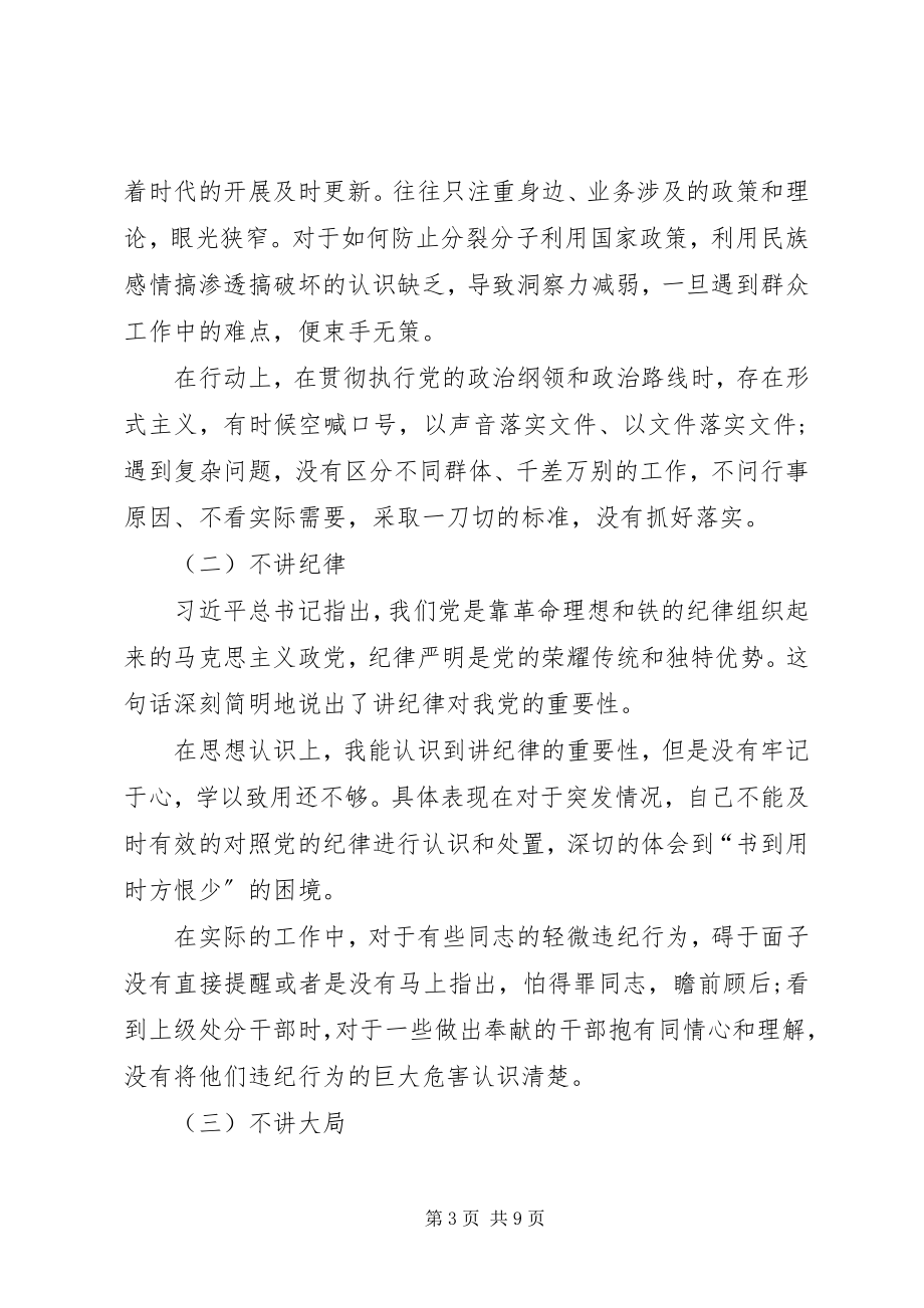 2023年“七不讲”专题民主生活会个人对照检查材料新编.docx_第3页