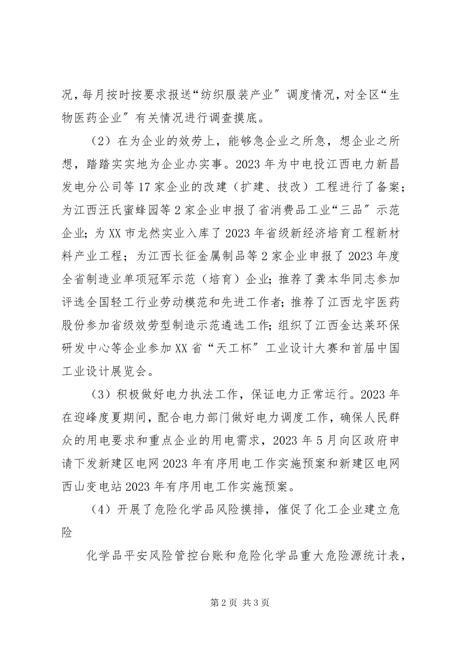 2023年支部委员组织生活会材料.docx_第2页