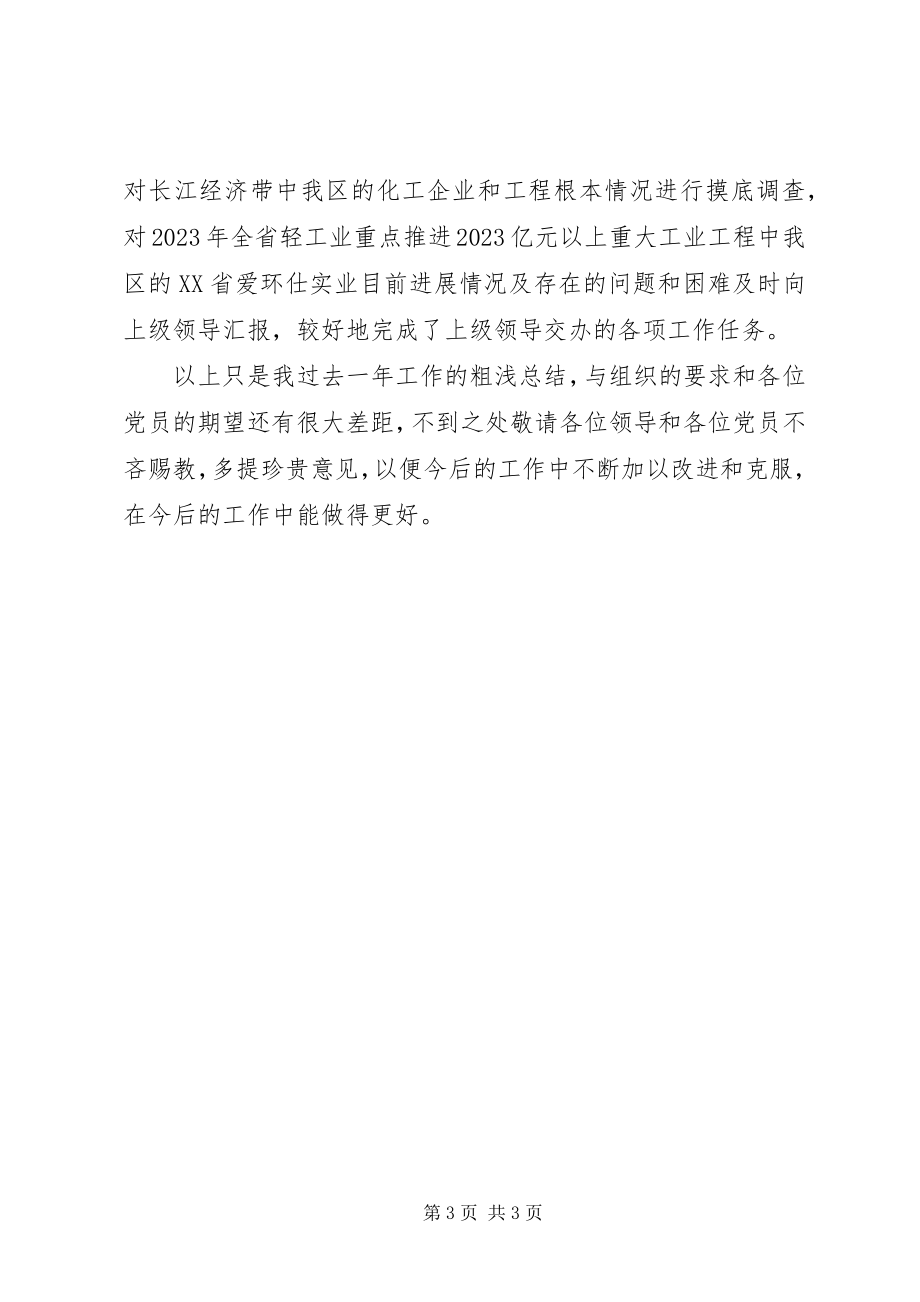 2023年支部委员组织生活会材料.docx_第3页