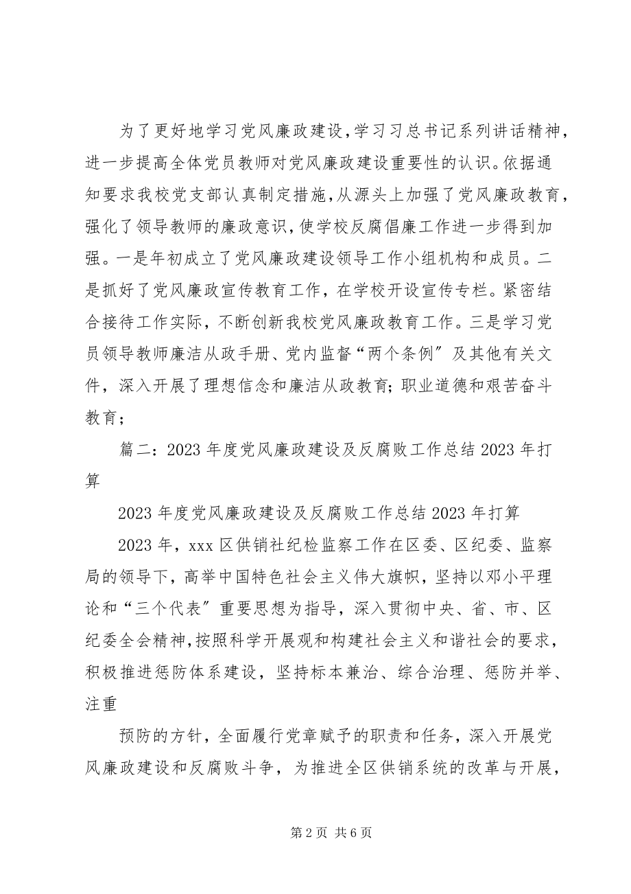 2023年史志办党风廉政建设工作总结.docx_第2页