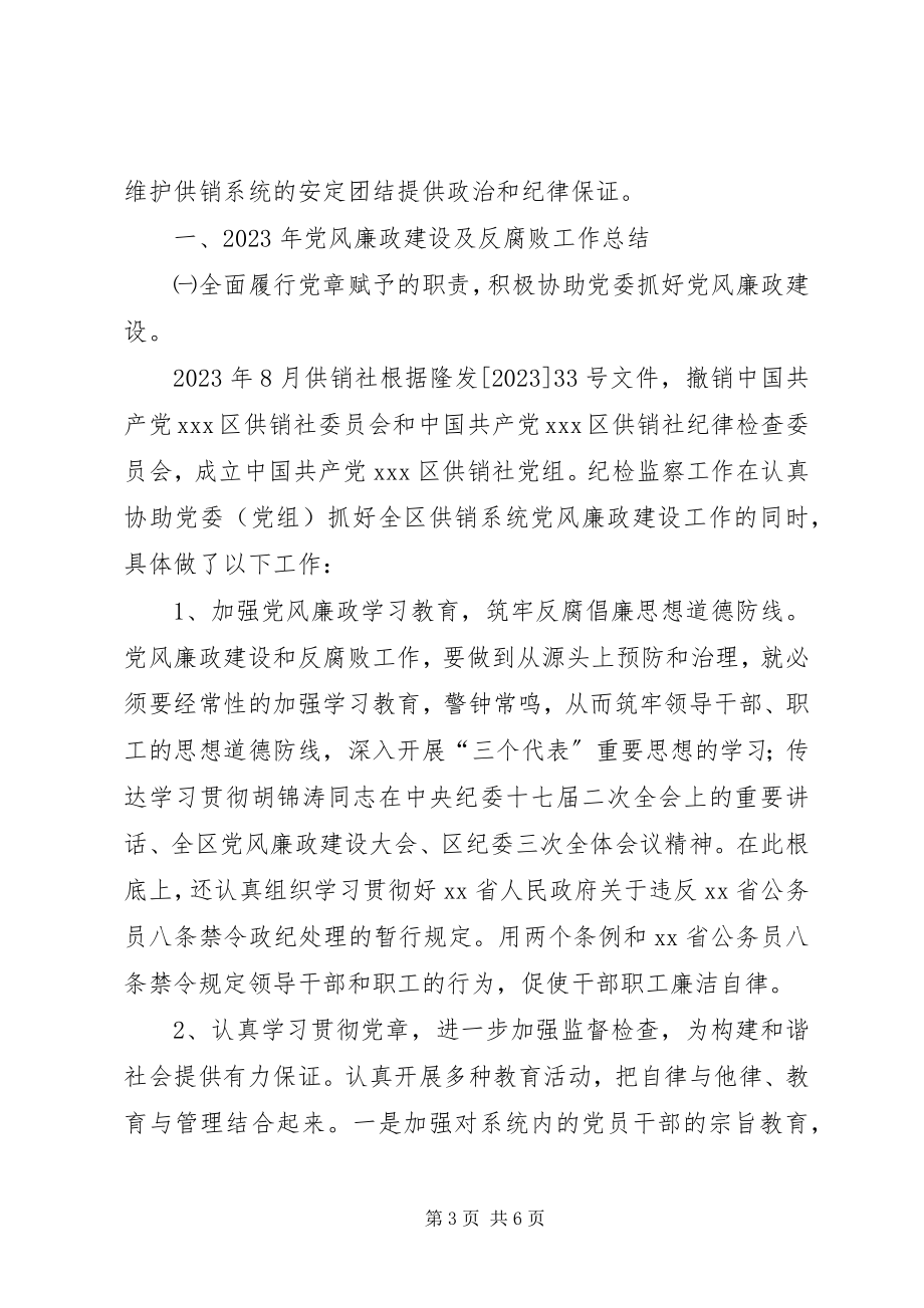 2023年史志办党风廉政建设工作总结.docx_第3页