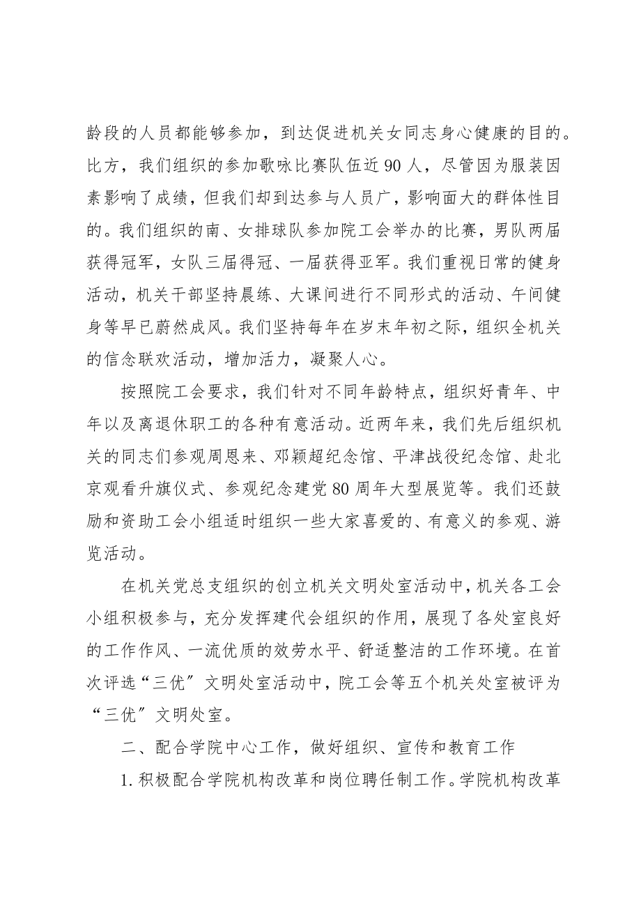 2023年大学学院某年某年度机关工会工作总结.docx_第2页