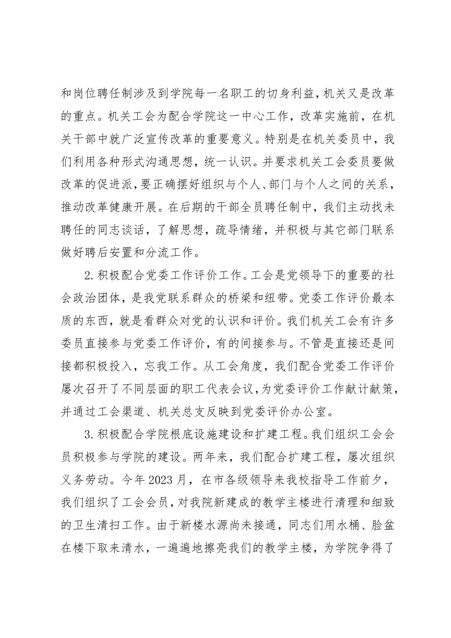 2023年大学学院某年某年度机关工会工作总结.docx_第3页