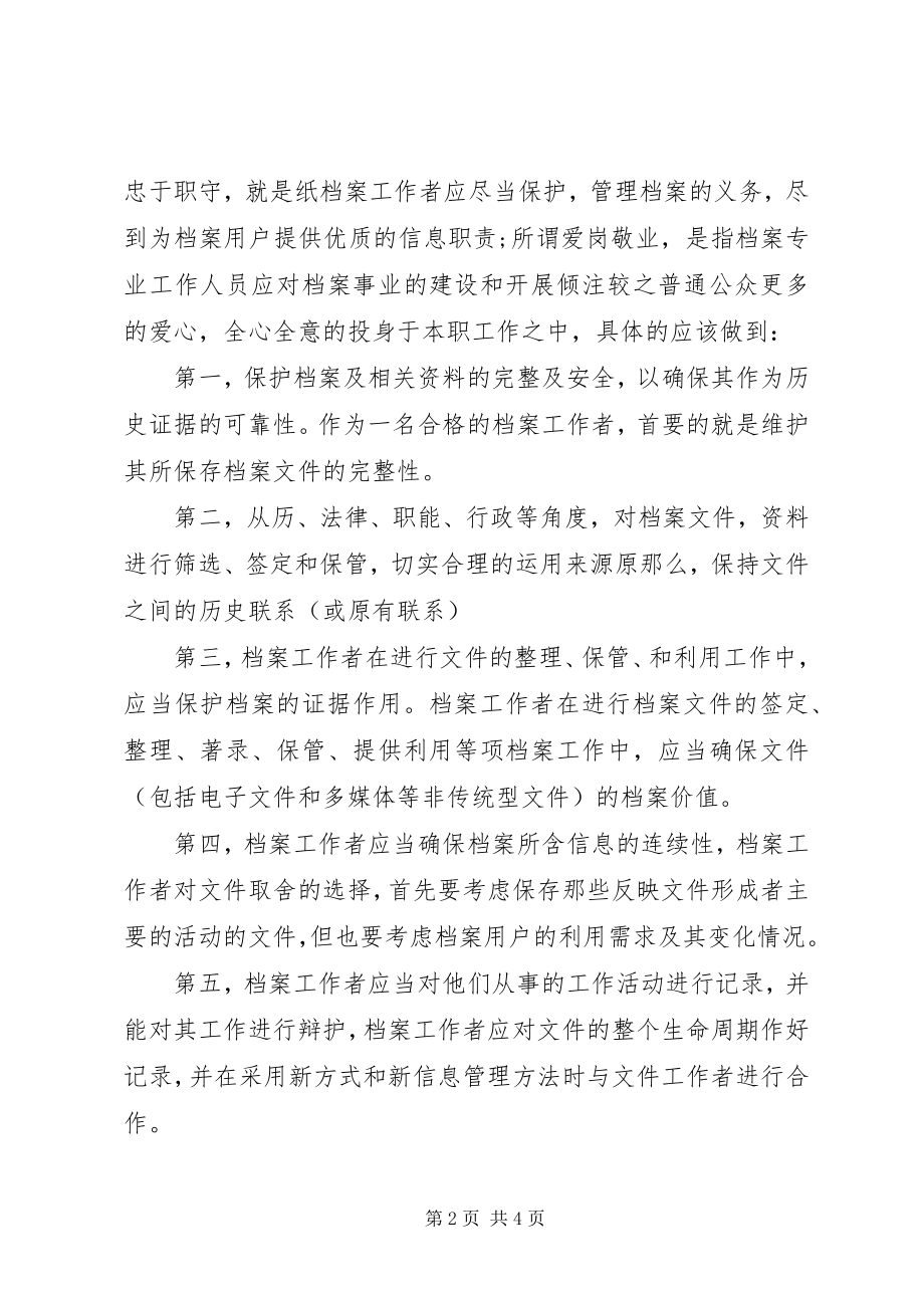 2023年档案管理个人工作总结档案管理员个人总结.docx_第2页