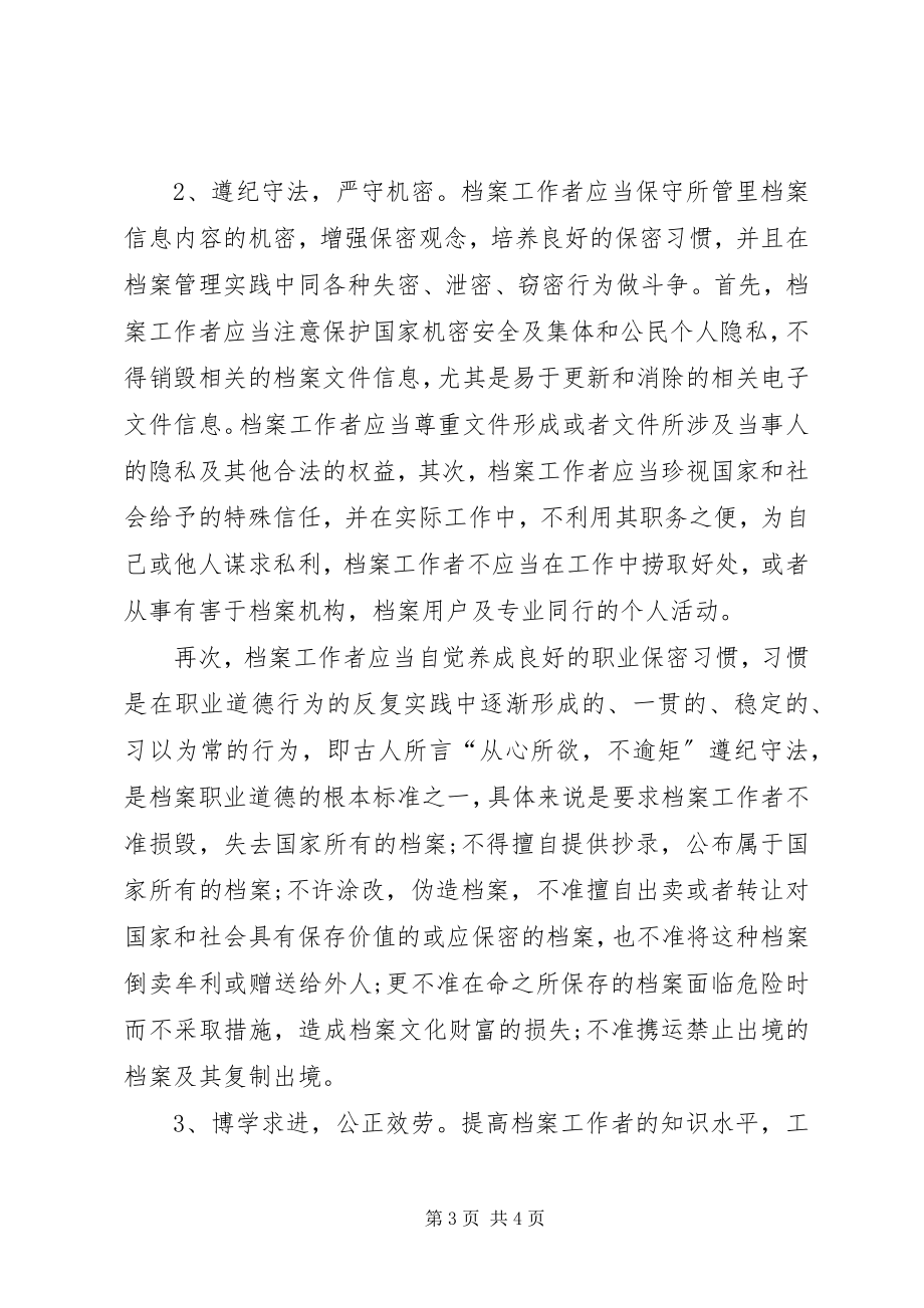 2023年档案管理个人工作总结档案管理员个人总结.docx_第3页