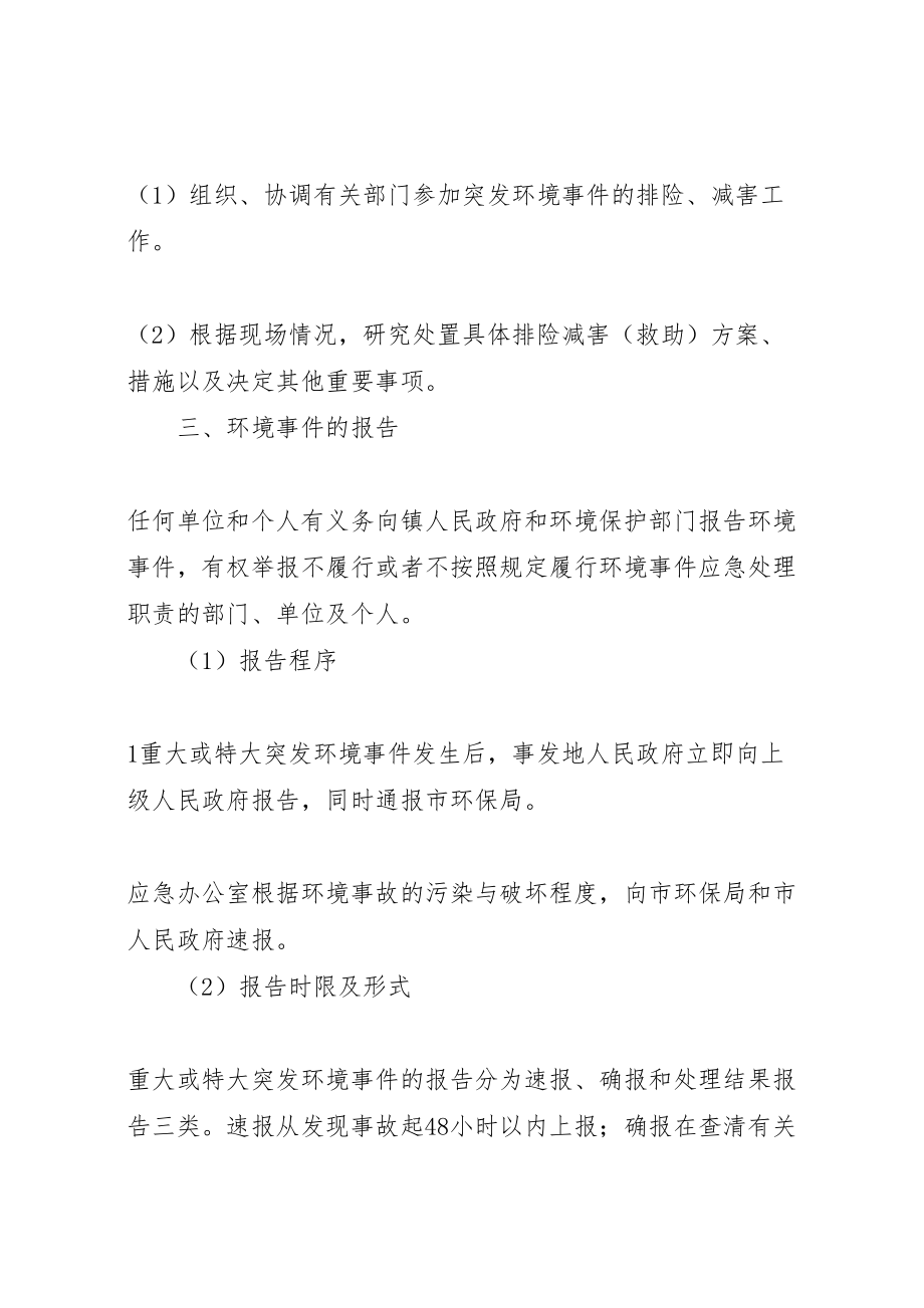 2023年镇环境保护局突发环境事件应急预案.doc_第2页