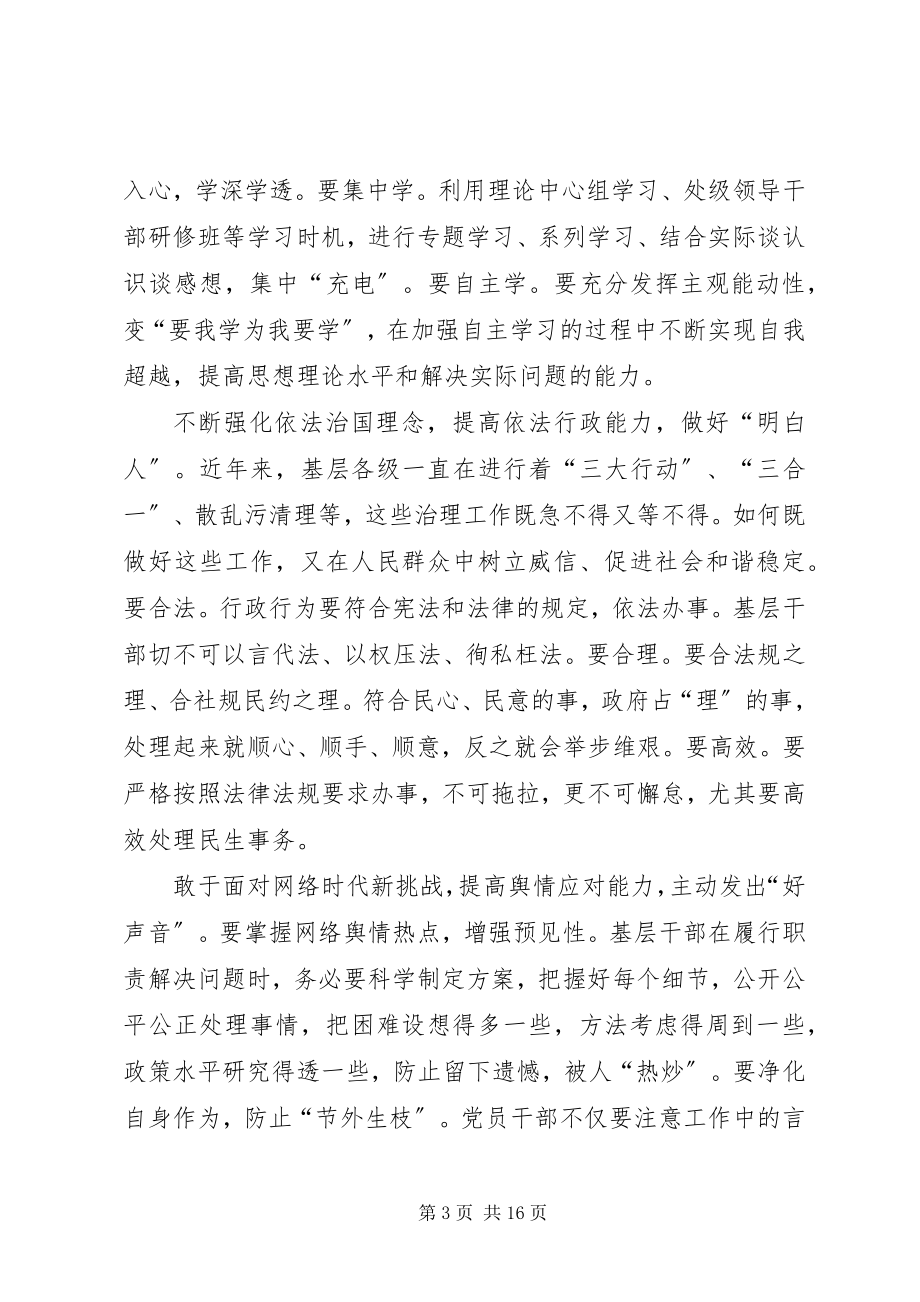 2023年学习贯彻《纪律处分条例》有感10篇.docx_第3页