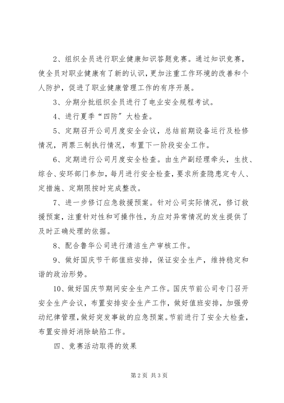 2023年百日安全无事故竞赛活动总结.docx_第2页