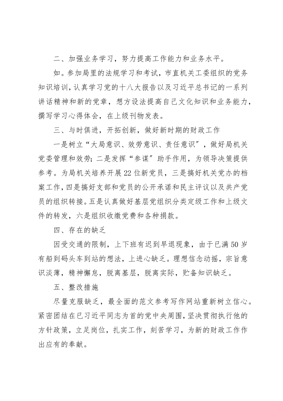 2023年党的群众路线教育专题民主生活会个人剖析材料.docx_第2页