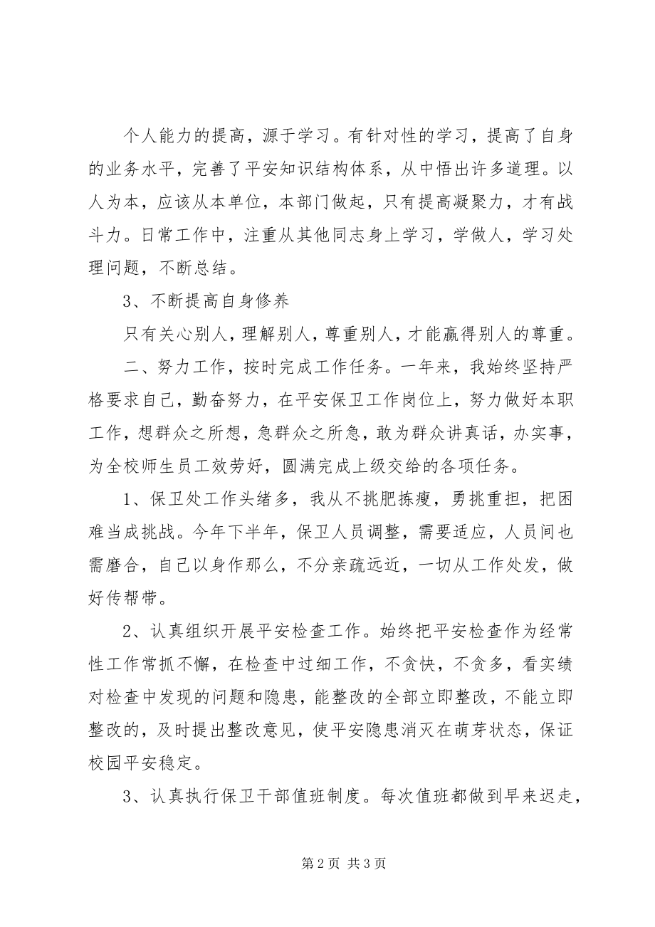 2023年安全保卫问题工作总结.docx_第2页