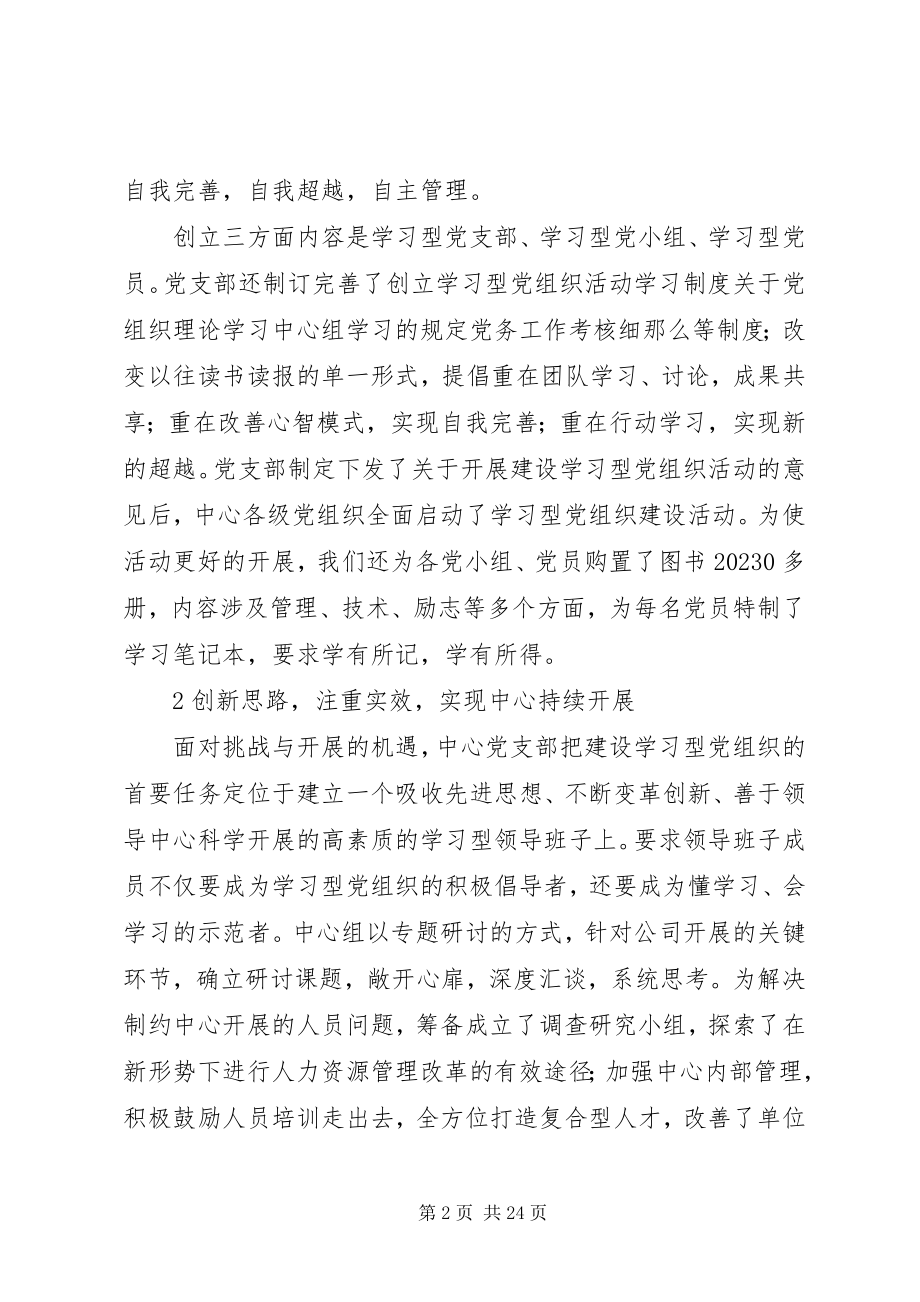 2023年建设学习型党组织提升企业核心竞争力.docx_第2页