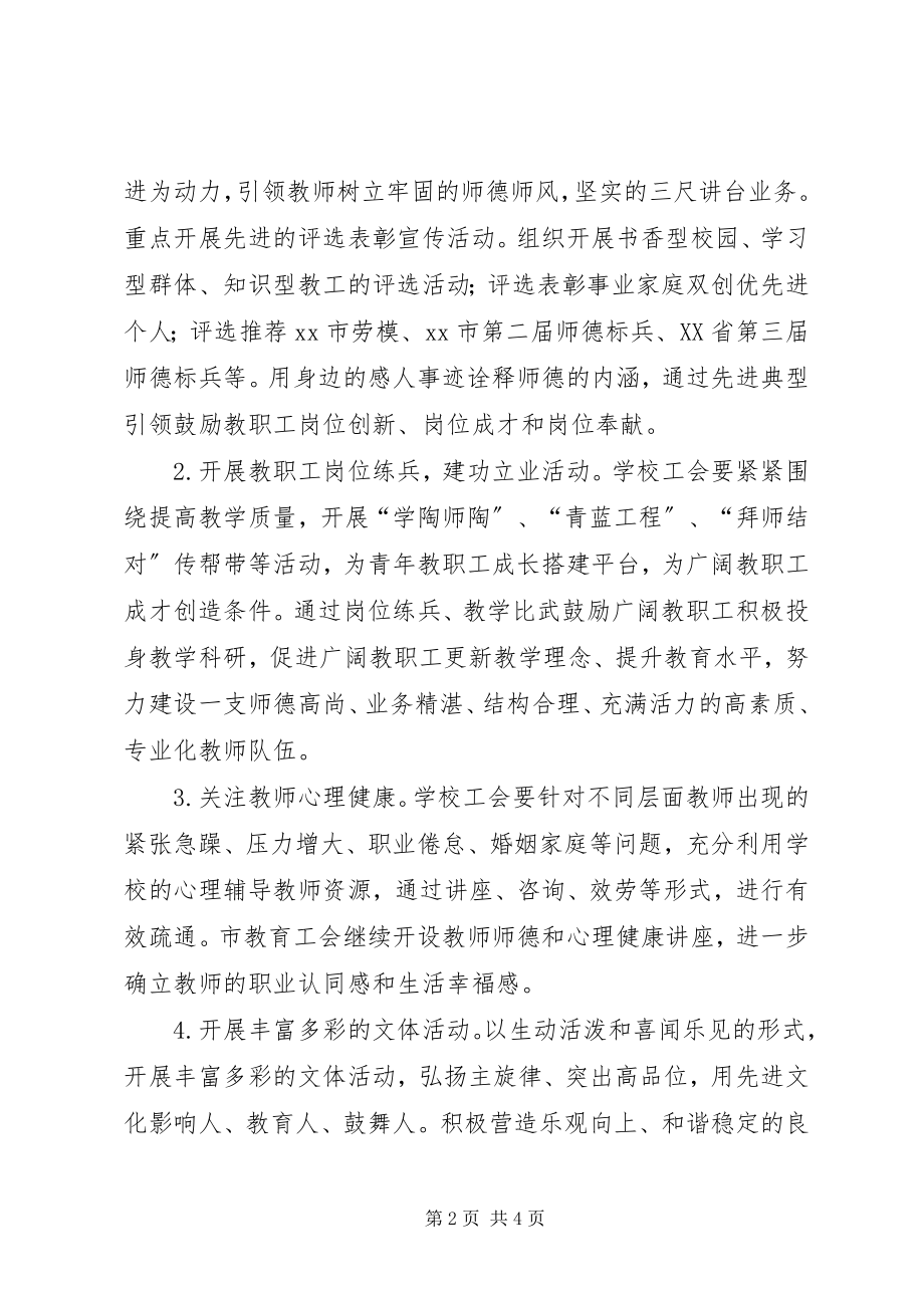 2023年教育局工会度工作要点.docx_第2页