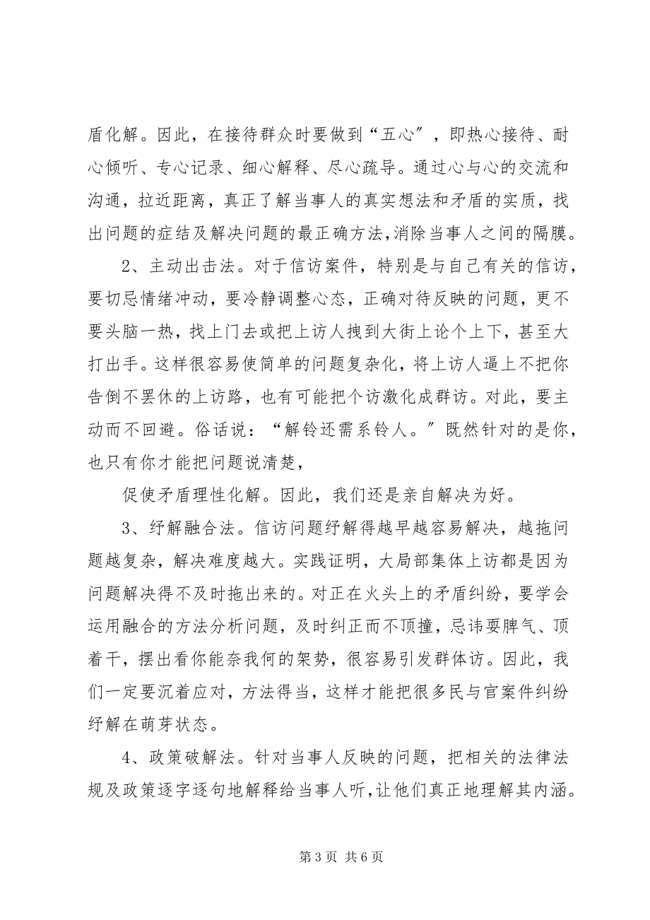 2023年做好信访工作保稳促发展——区教育局信访维稳工作总结.docx_第3页