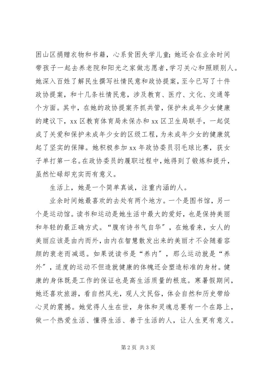 2023年教育界政协委员事迹材料.docx_第2页