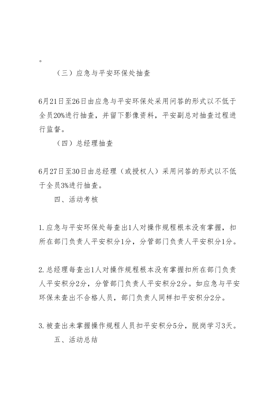 2023年一季一主题一月一行动活动六月份行动方案细则.doc_第2页