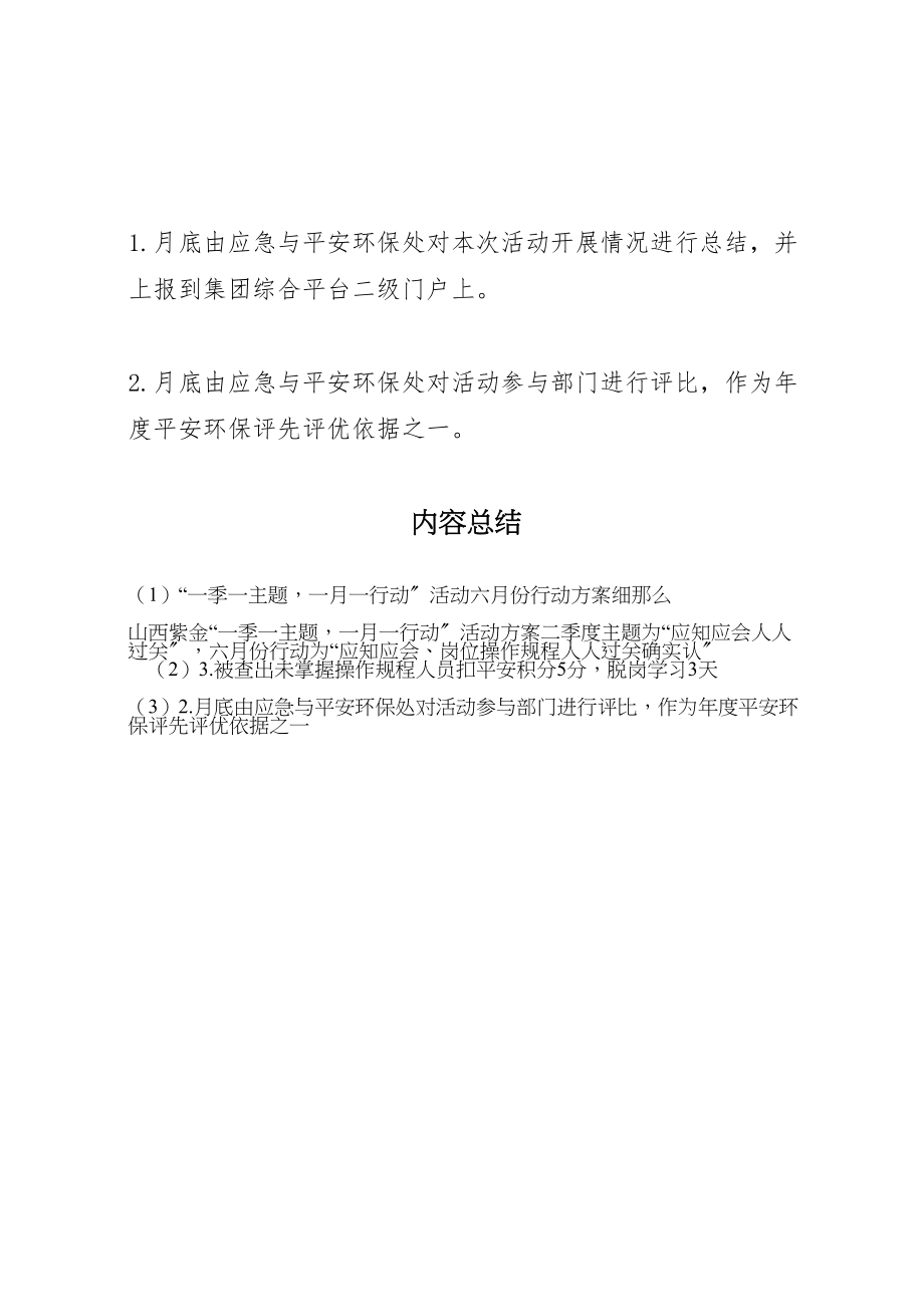 2023年一季一主题一月一行动活动六月份行动方案细则.doc_第3页