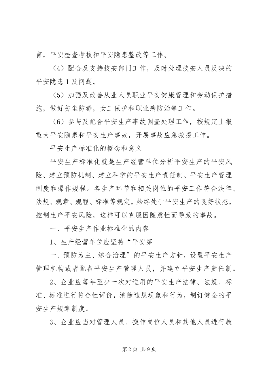 2023年安全生产标准化的概念和意义新编.docx_第2页