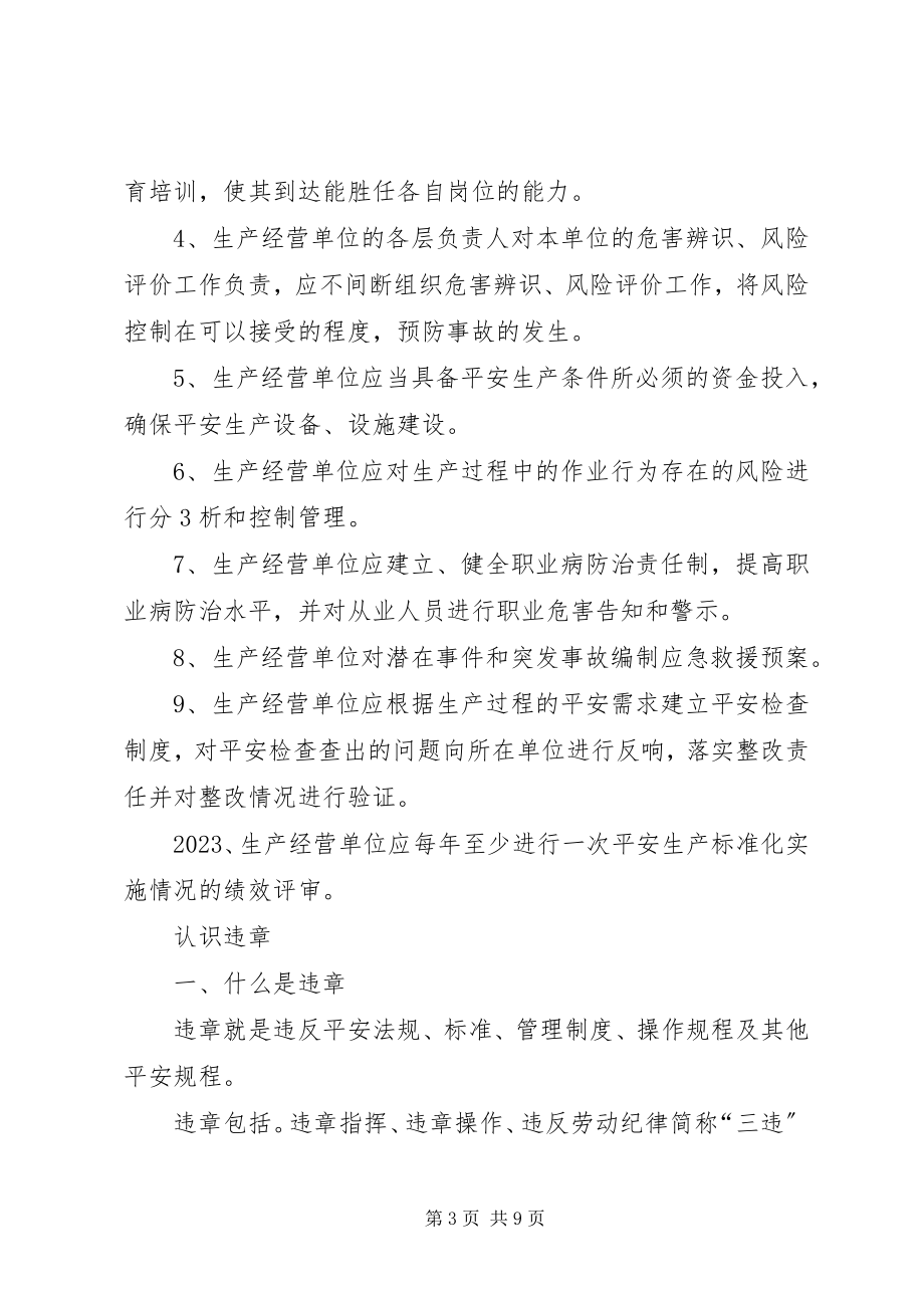 2023年安全生产标准化的概念和意义新编.docx_第3页