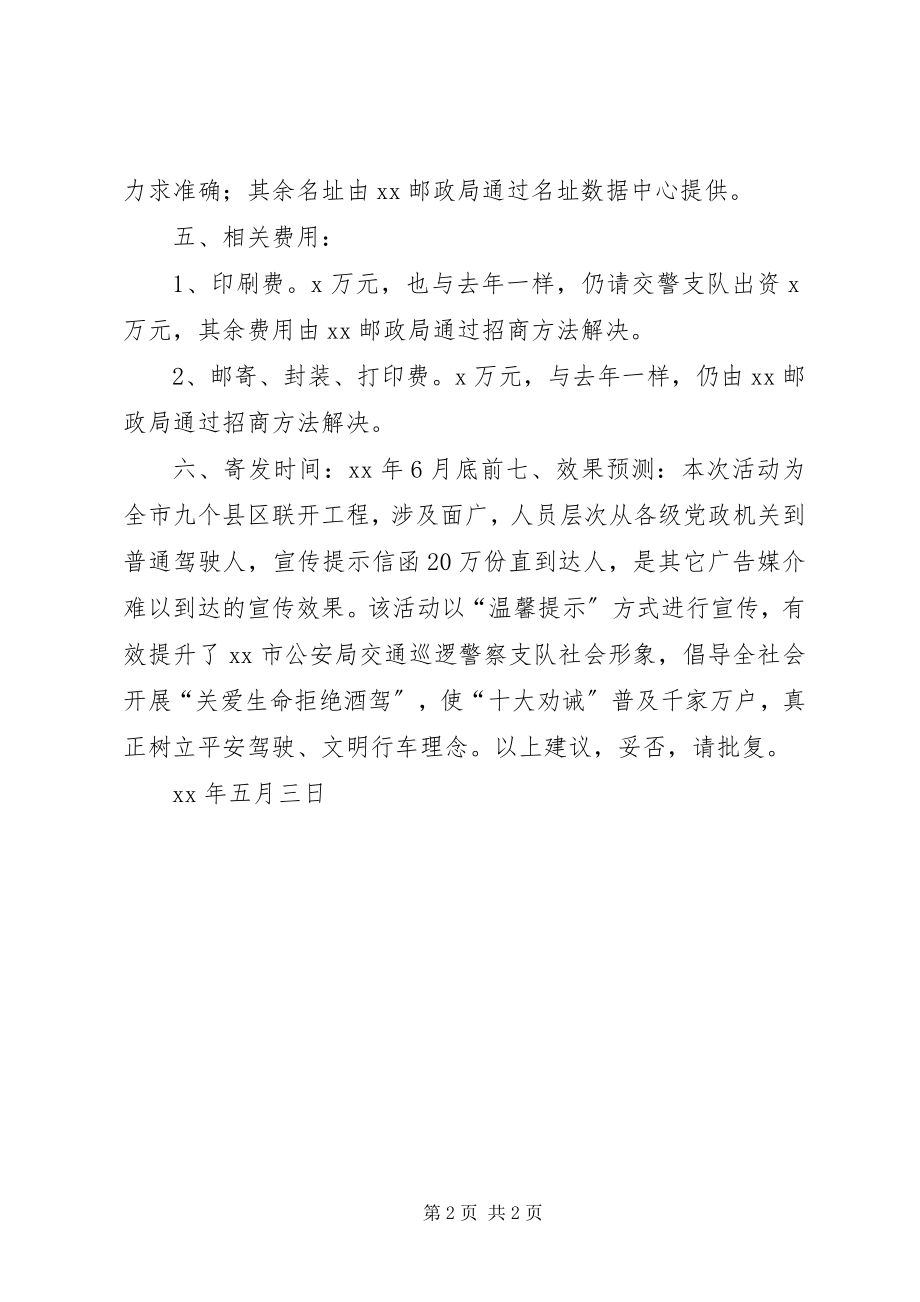 2023年在全市寄发“醉驾宣传提示函”的建议.docx_第2页