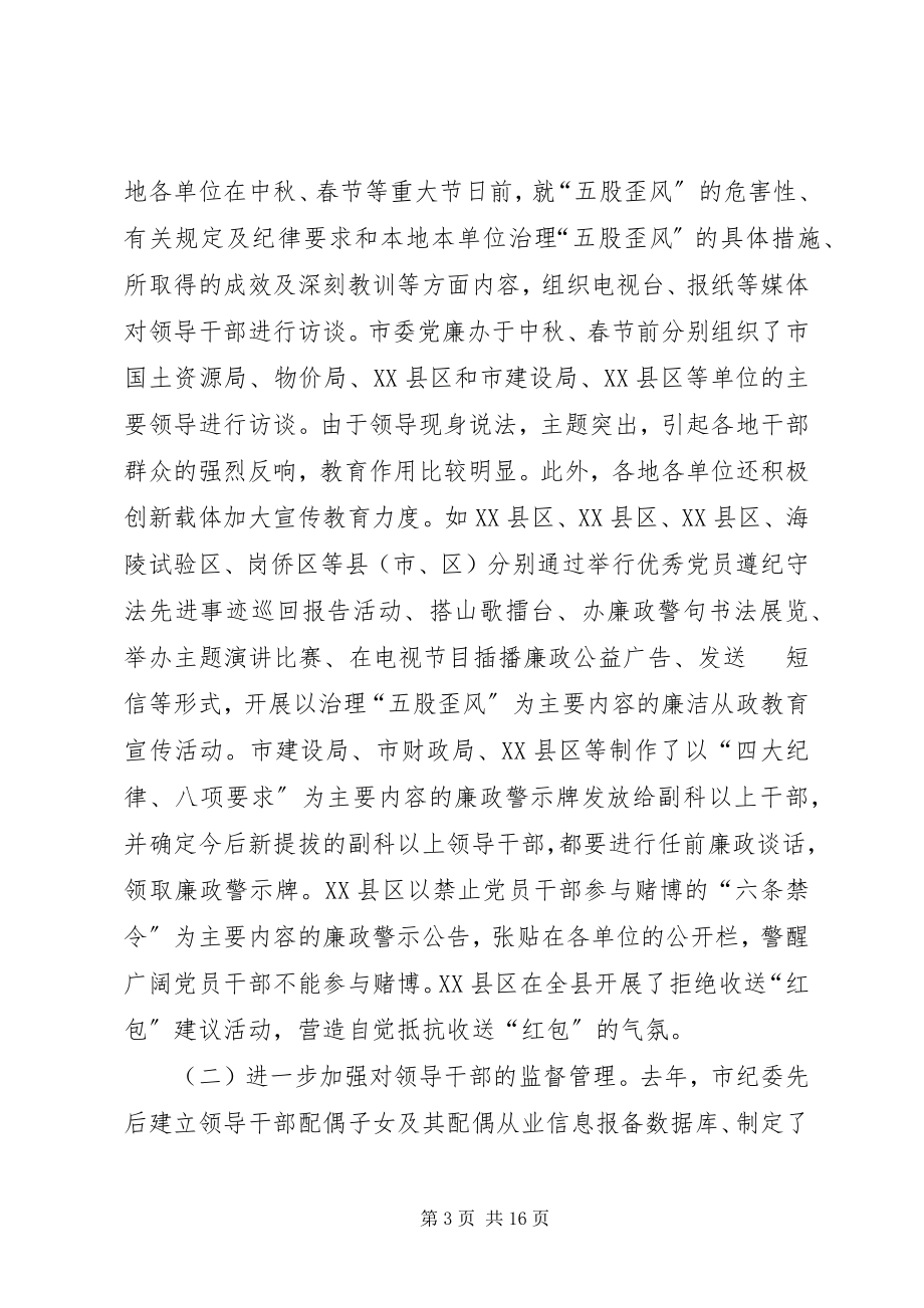 2023年曾永当同志在全市领导干部廉洁自律工作会议上的致辞新编.docx_第3页