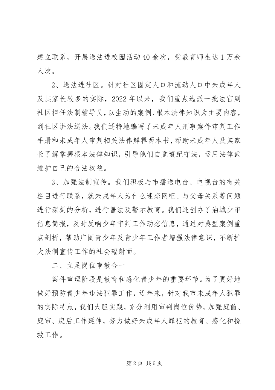 2023年市法院未成年人刑事案件审理工作经验材料.docx_第2页