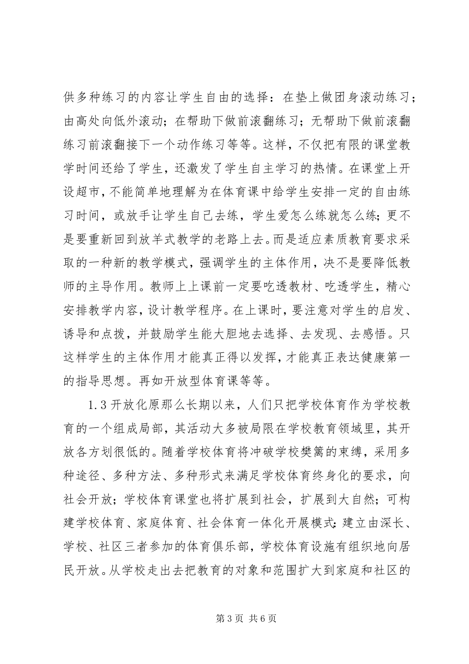 2023年学校体育组织形式之我见.docx_第3页