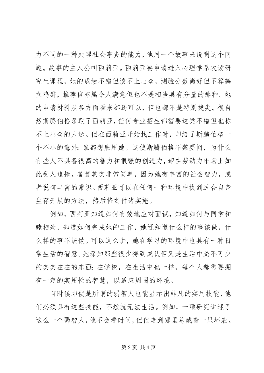 2023年《成功智力》读后感新编.docx_第2页