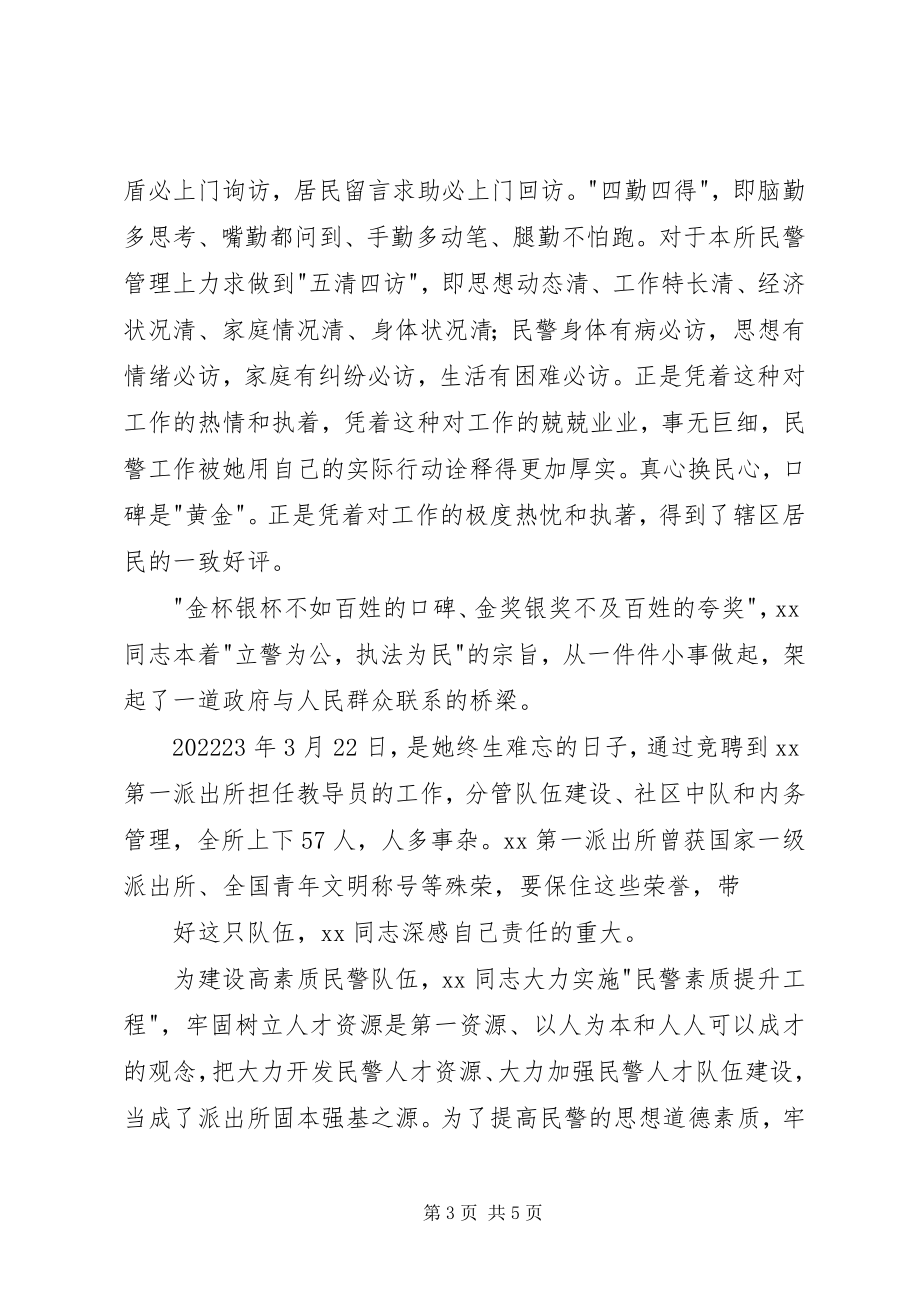 2023年派出所教导员先进个人事迹.docx_第3页