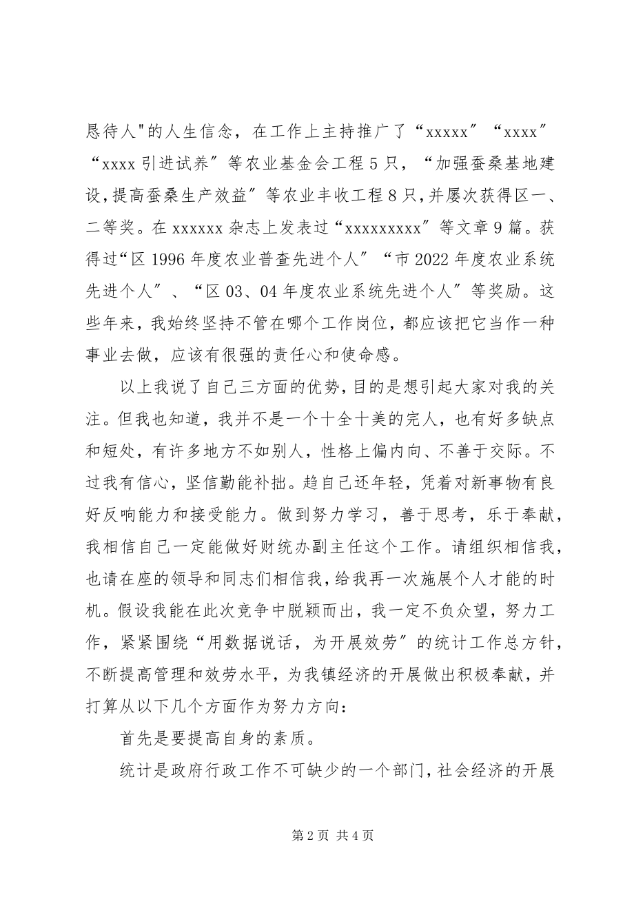 2023年竞聘财统办副主任演讲词.docx_第2页