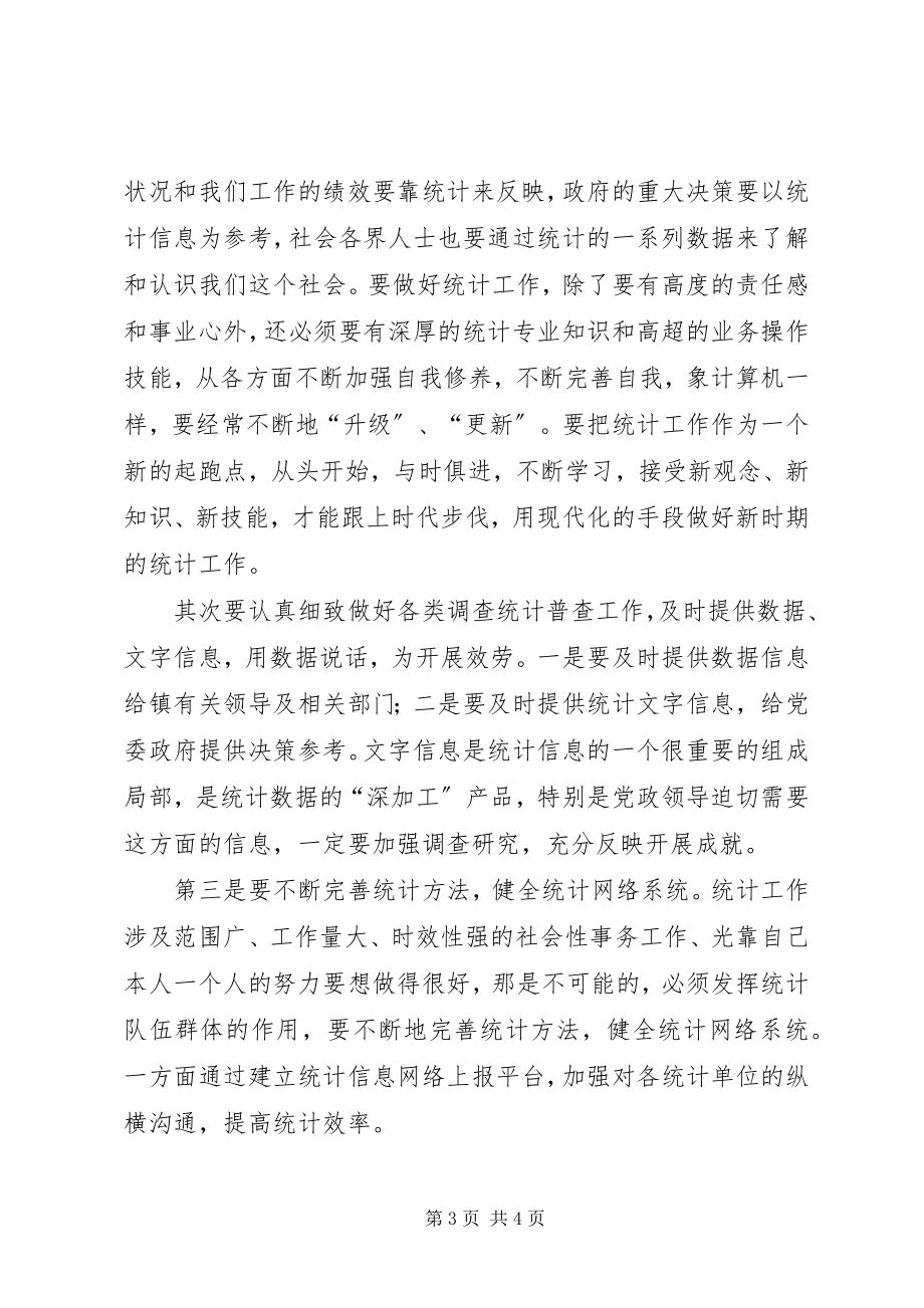 2023年竞聘财统办副主任演讲词.docx_第3页