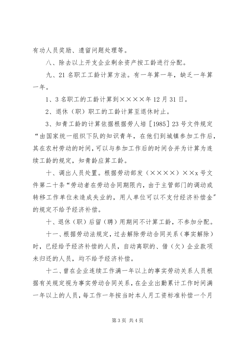 2023年街道企业改制方案.docx_第3页