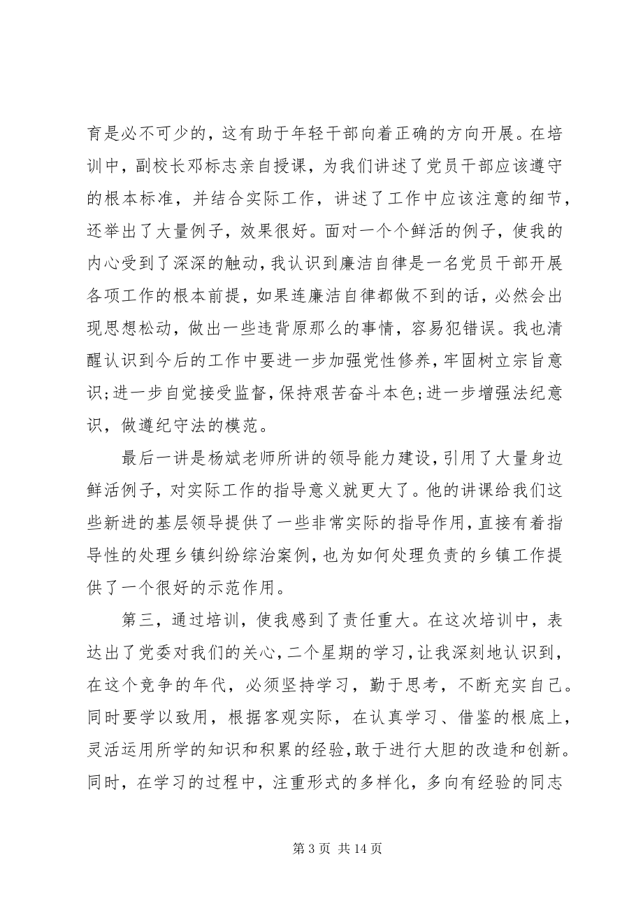 2023年干部理论培训学习个人总结5篇.docx_第3页