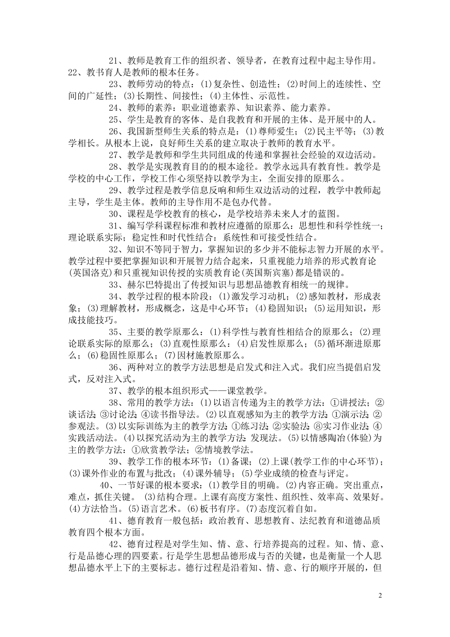 2023年教育教学理论基础知识复习提纲.doc_第2页