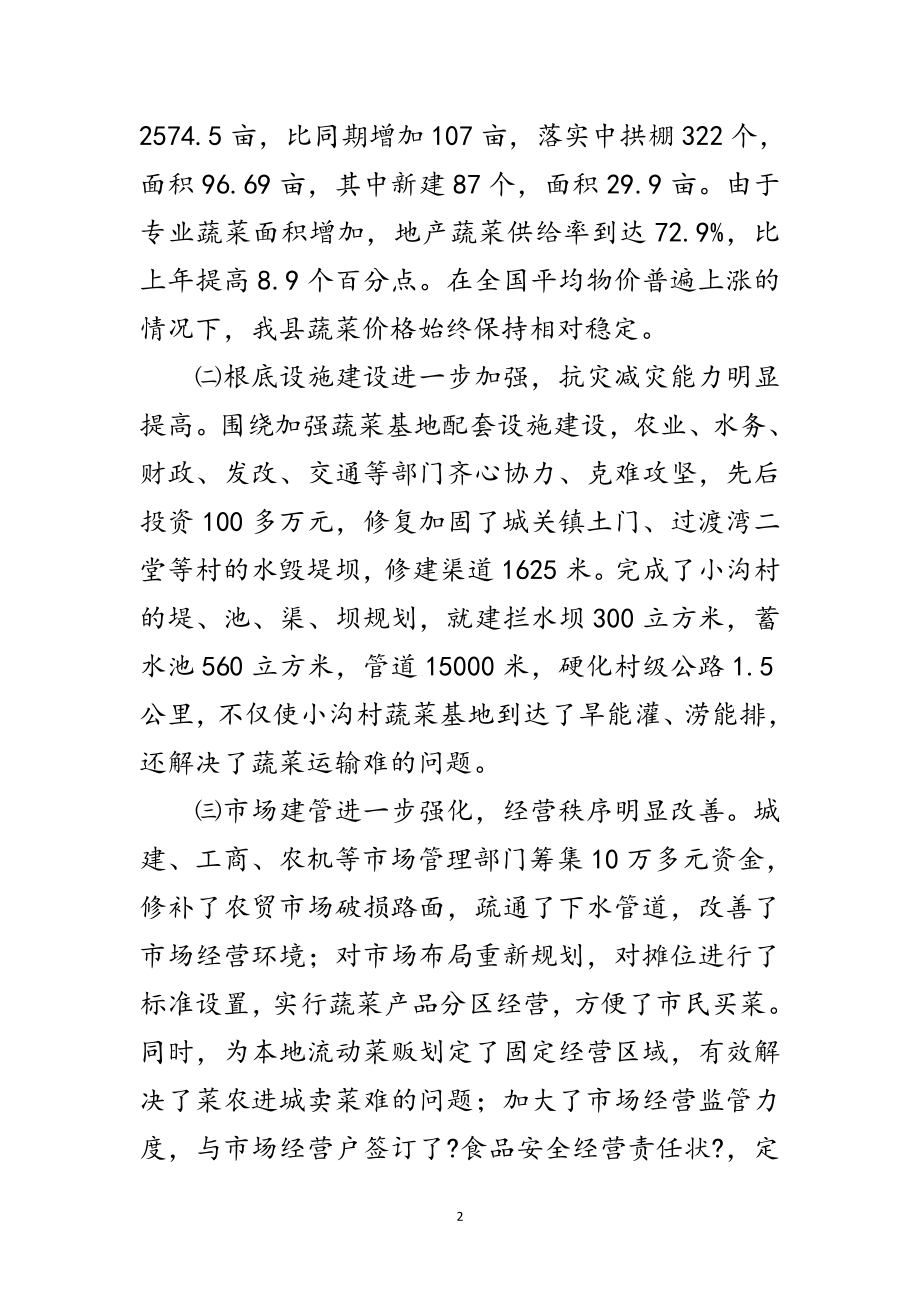 2023年城区菜篮子工程建设大会领导讲话范文.doc_第2页