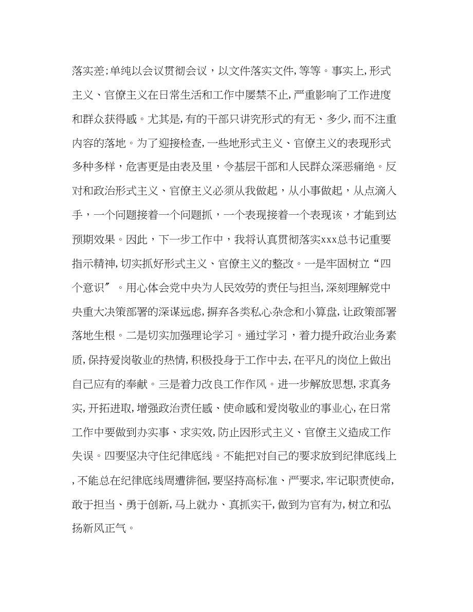 2023年关于反对形式主义官僚主义心得体会精选三篇.docx_第2页