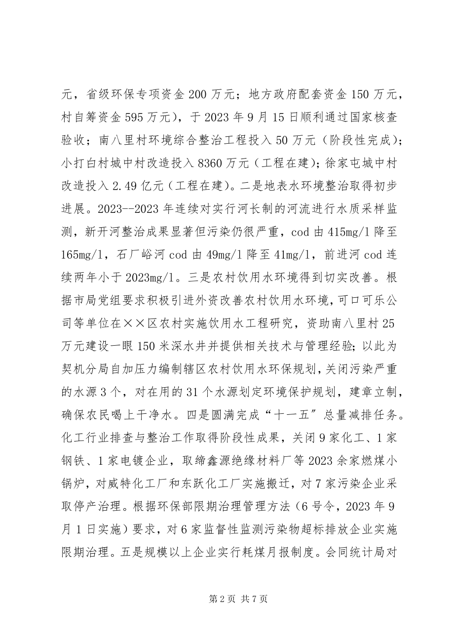 2023年环保局长环保工作总结及工作计划.docx_第2页