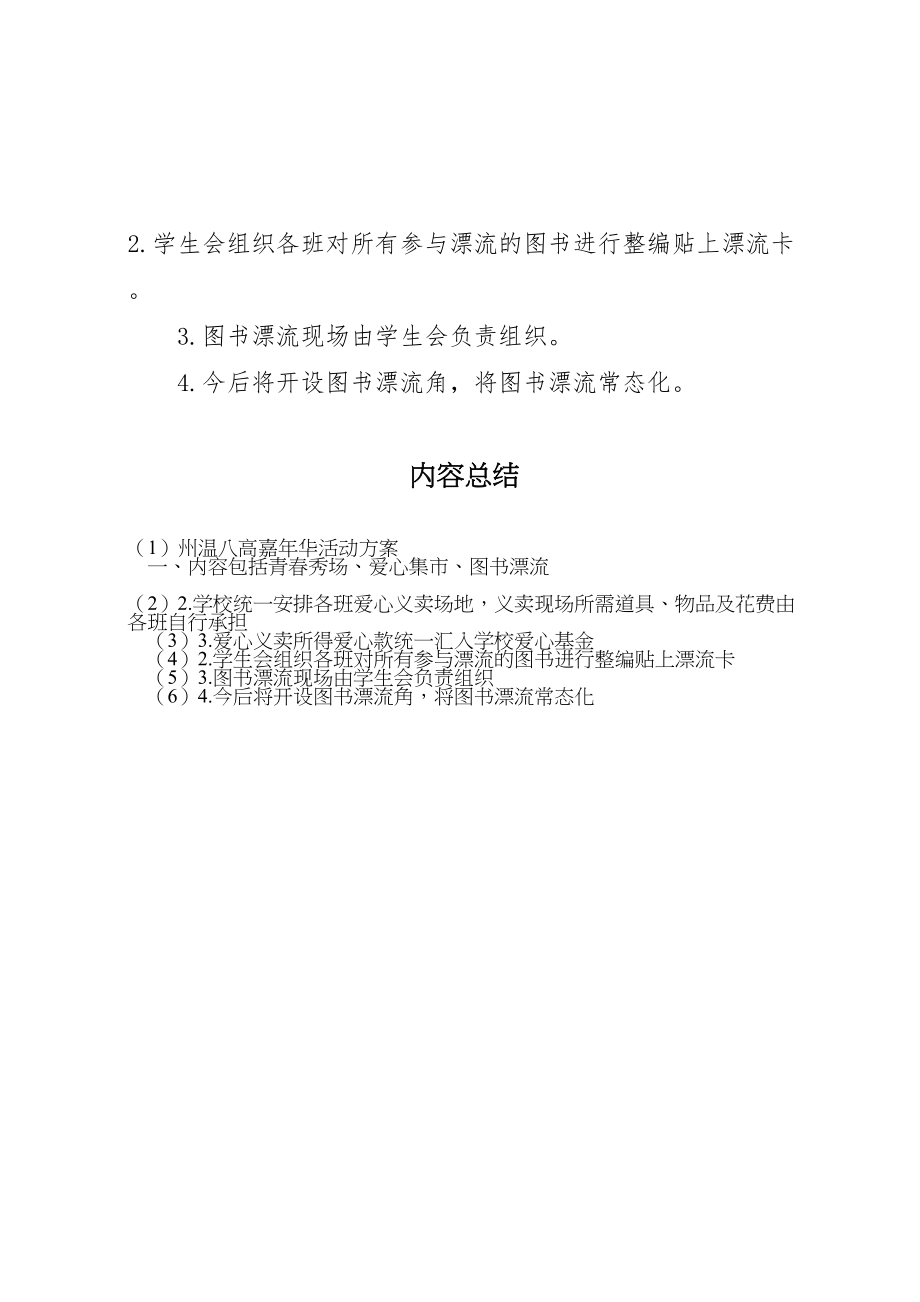 2023年州温八高嘉年华活动方案.doc_第2页