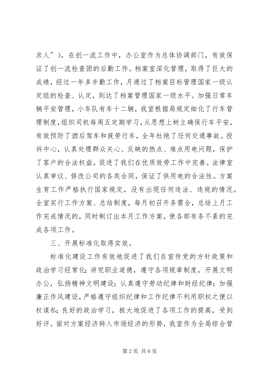 2023年办公室机关标准化自查总结新编.docx_第2页