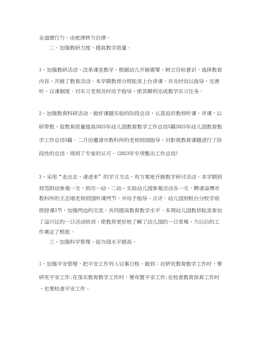 2023年幼师教育教学工作总结.docx_第2页