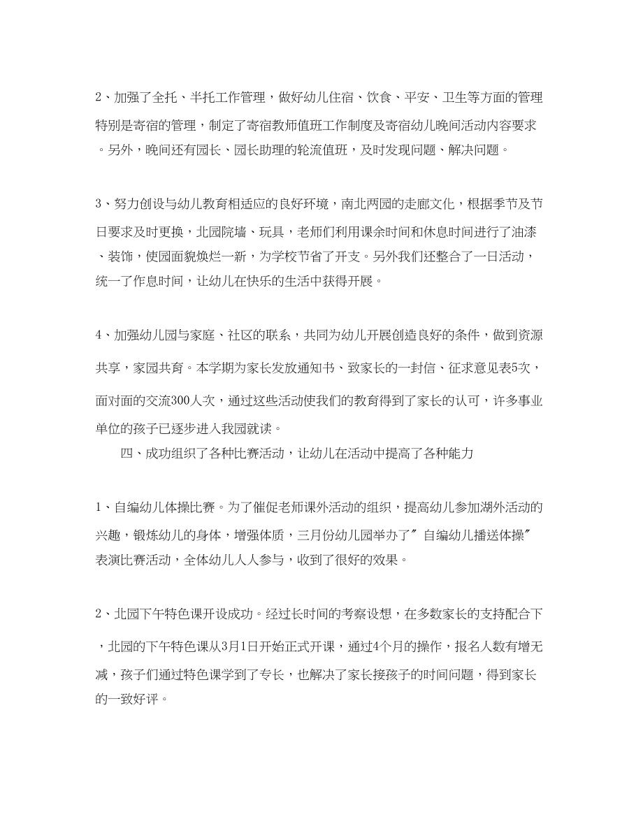 2023年幼师教育教学工作总结.docx_第3页