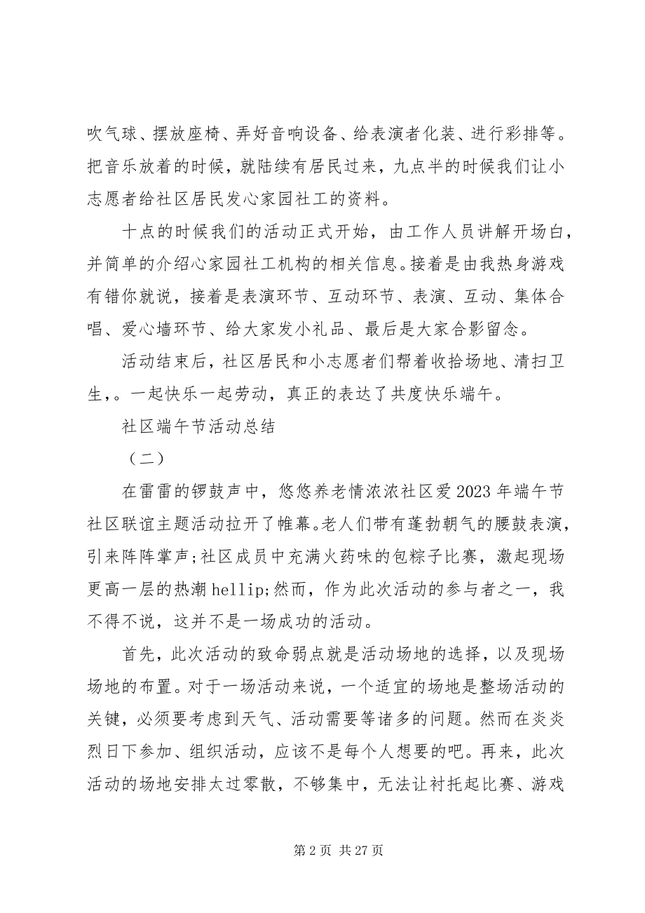 2023年社区端午活动总结.docx_第2页